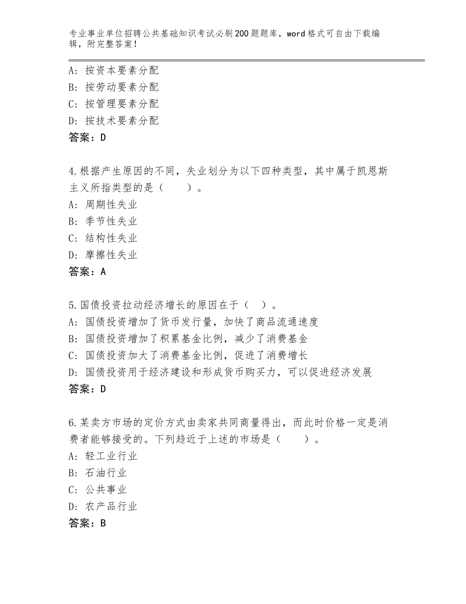 2024年广西壮族自治区巴马瑶族自治县事业单位招聘公共基础知识考试必刷200题题库【考试直接用】_第2页