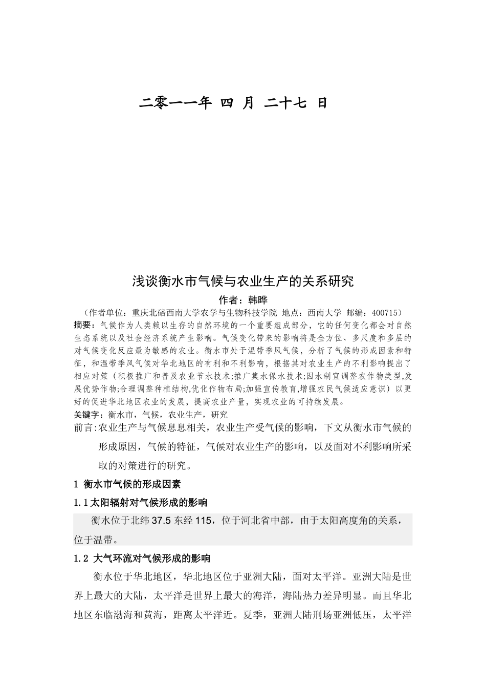 衡水市气候与农业生产的关系研究_第2页