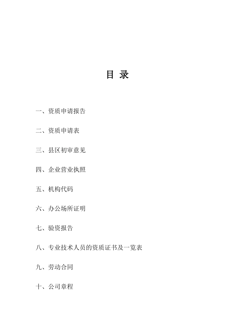 物业公司资质申请_第3页