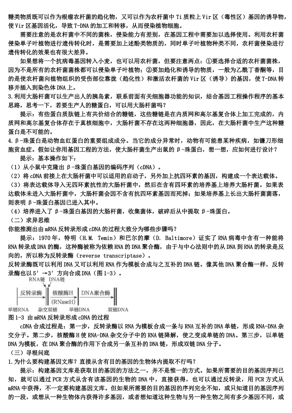 高中生物选修三《现代生物科技专题》课后题答案和提示_第3页