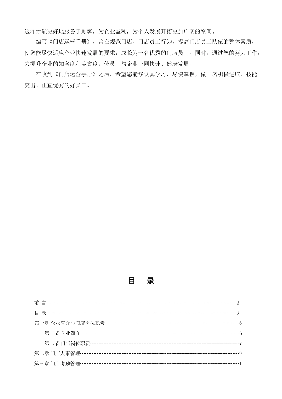 连锁药房运营管理手册(DOC76页)_第2页