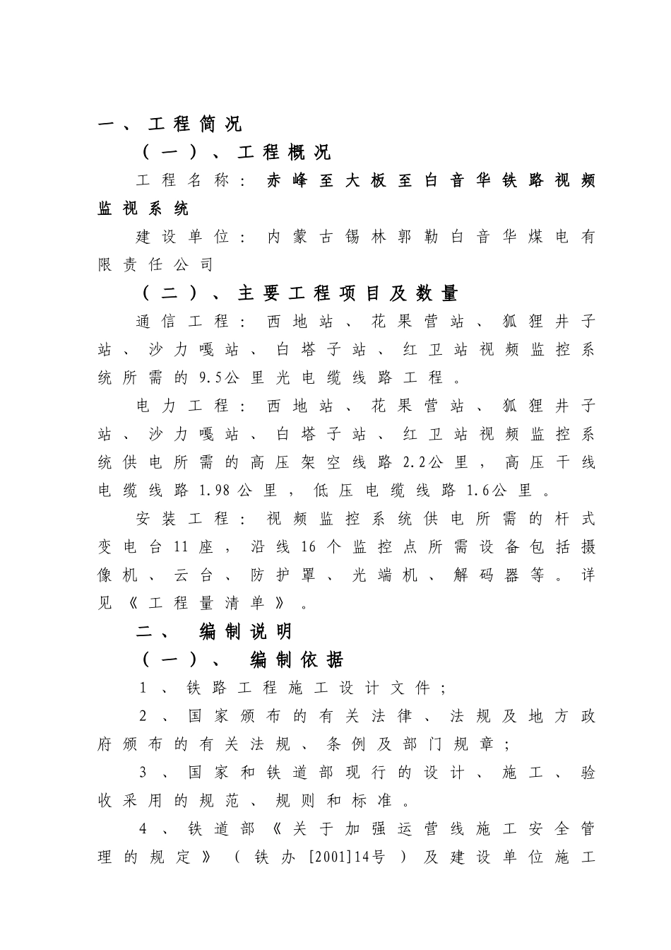 铁路通信工程施工组织_第2页