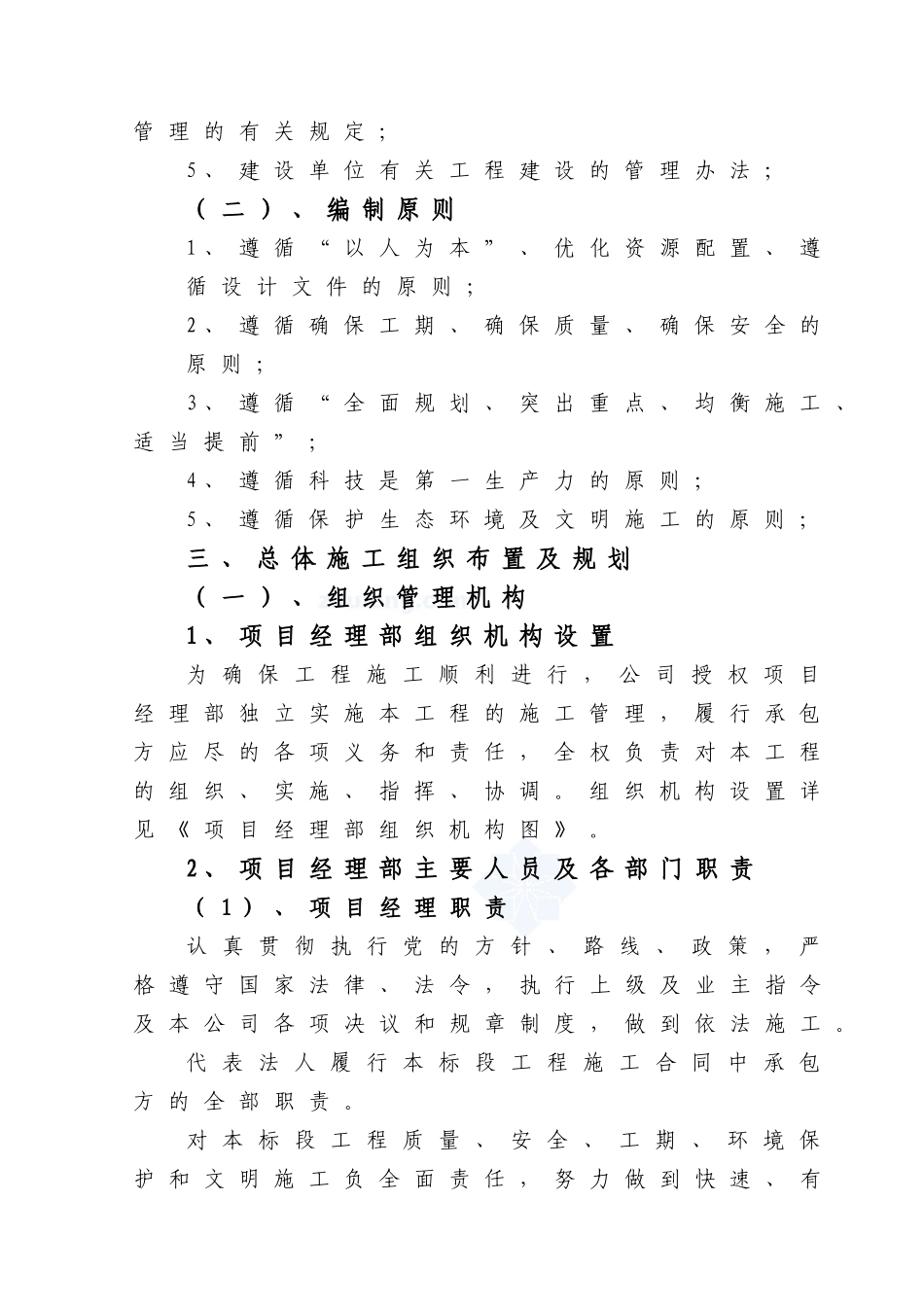 铁路通信工程施工组织_第3页