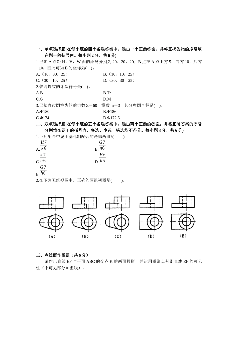机械制图考试题95008615_第1页