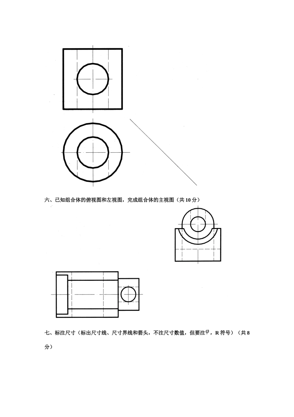 机械制图考试题95008615_第3页