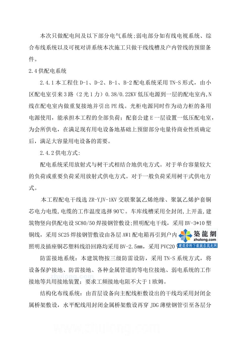 河北某住宅小区电气施工方案_secret_第2页