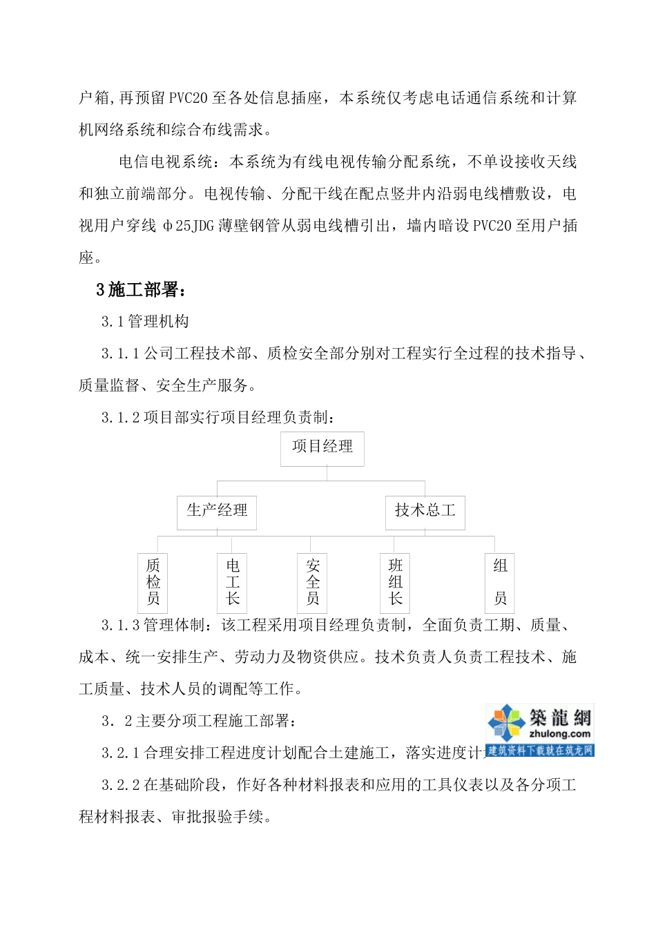 河北某住宅小区电气施工方案_secret_第3页