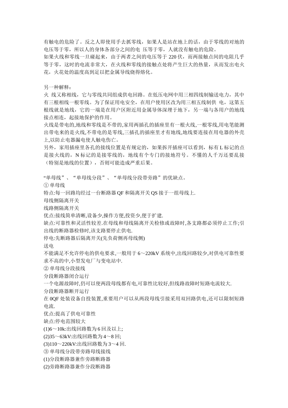 浅析电力系统的一些常识_第2页