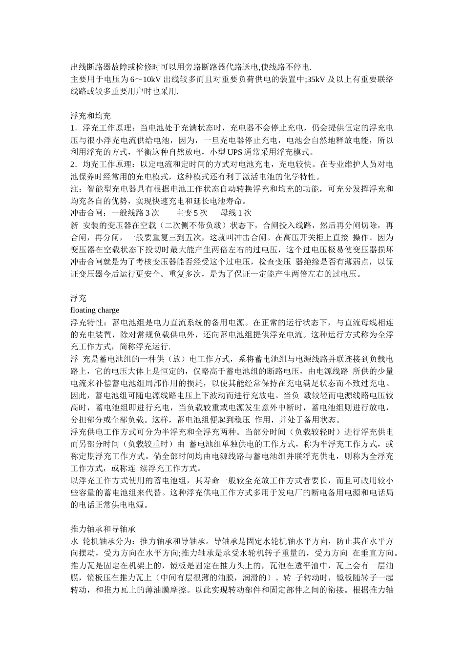 浅析电力系统的一些常识_第3页