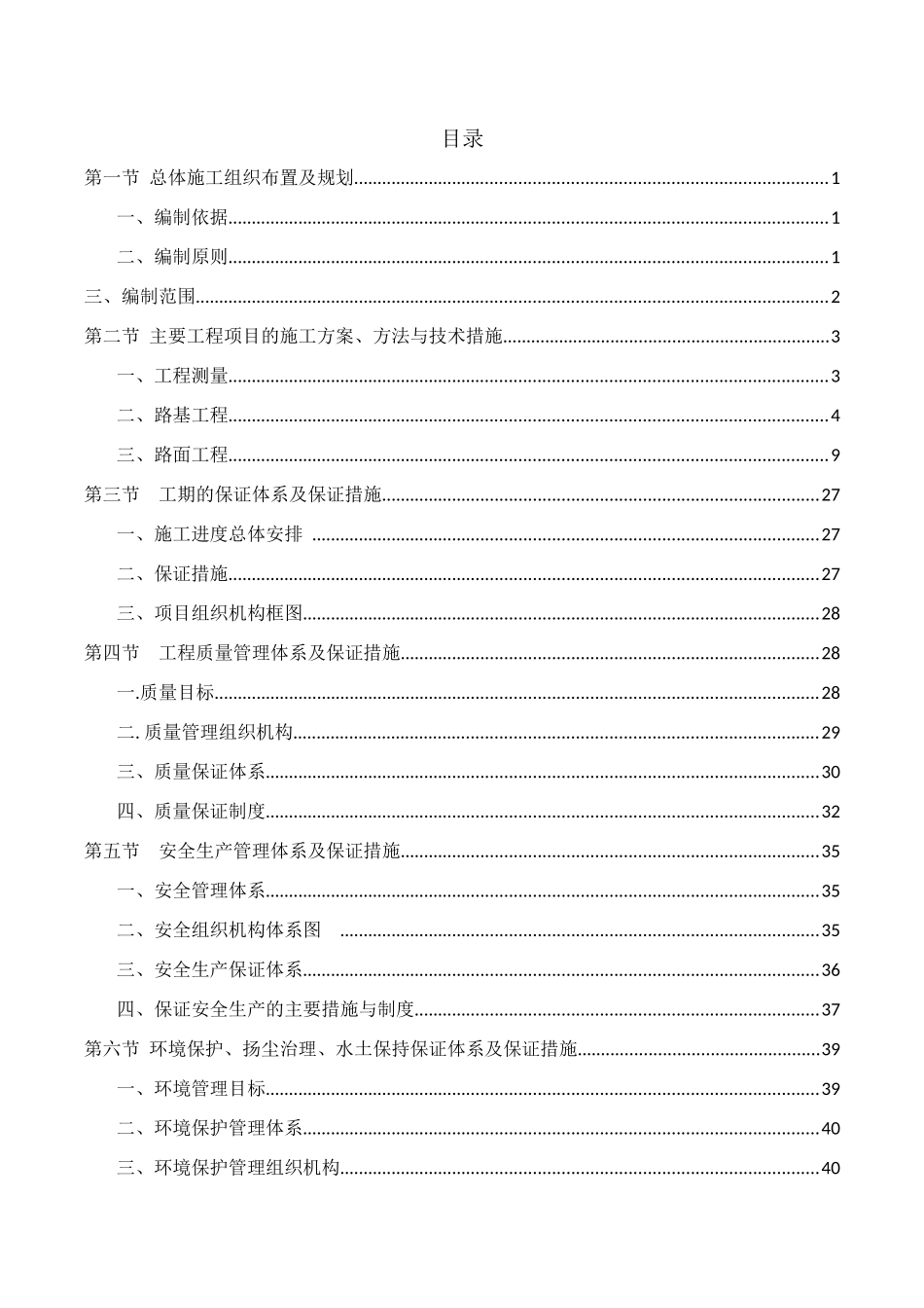 路段大修工程施工组织设计概述_第3页
