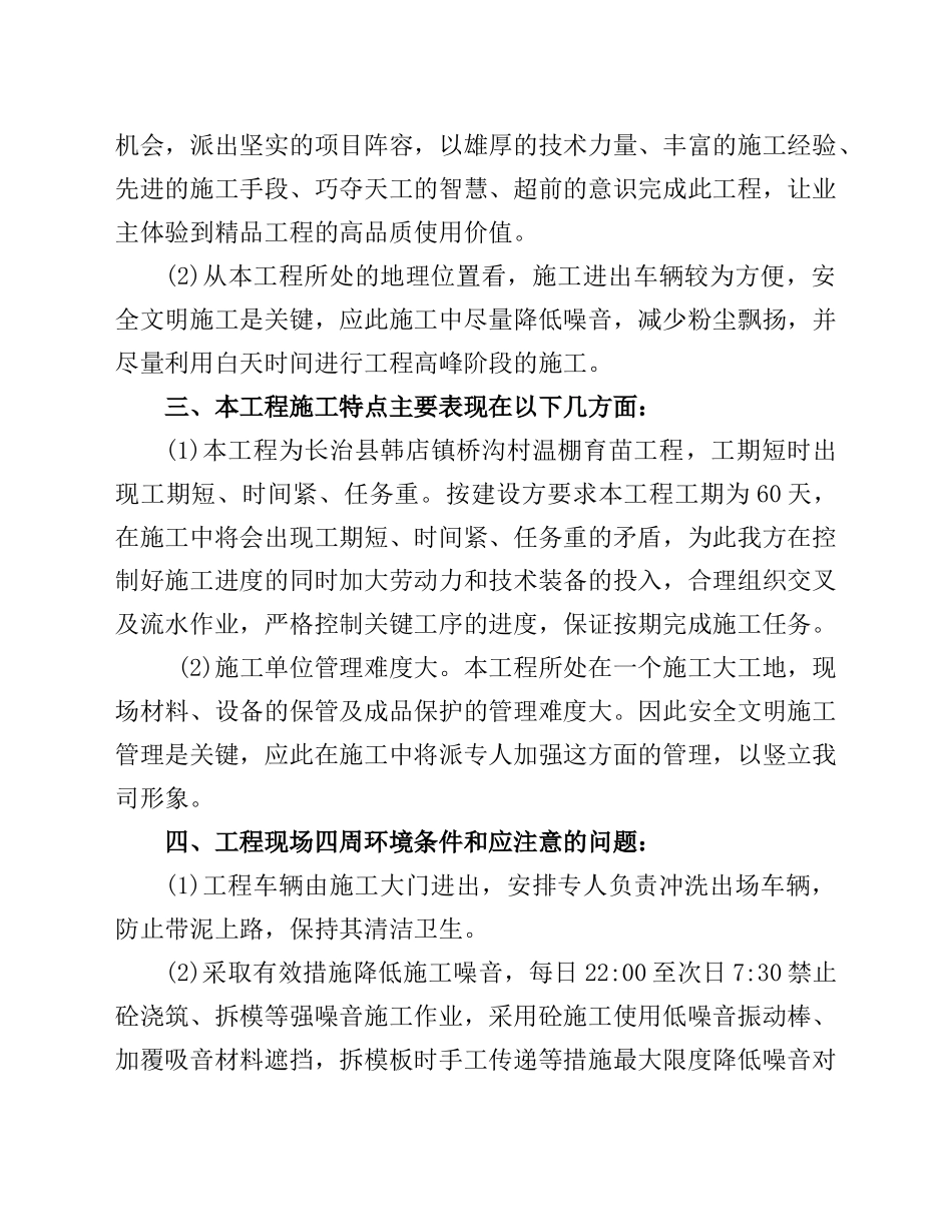 温棚育苗工程施工组织设计_第3页