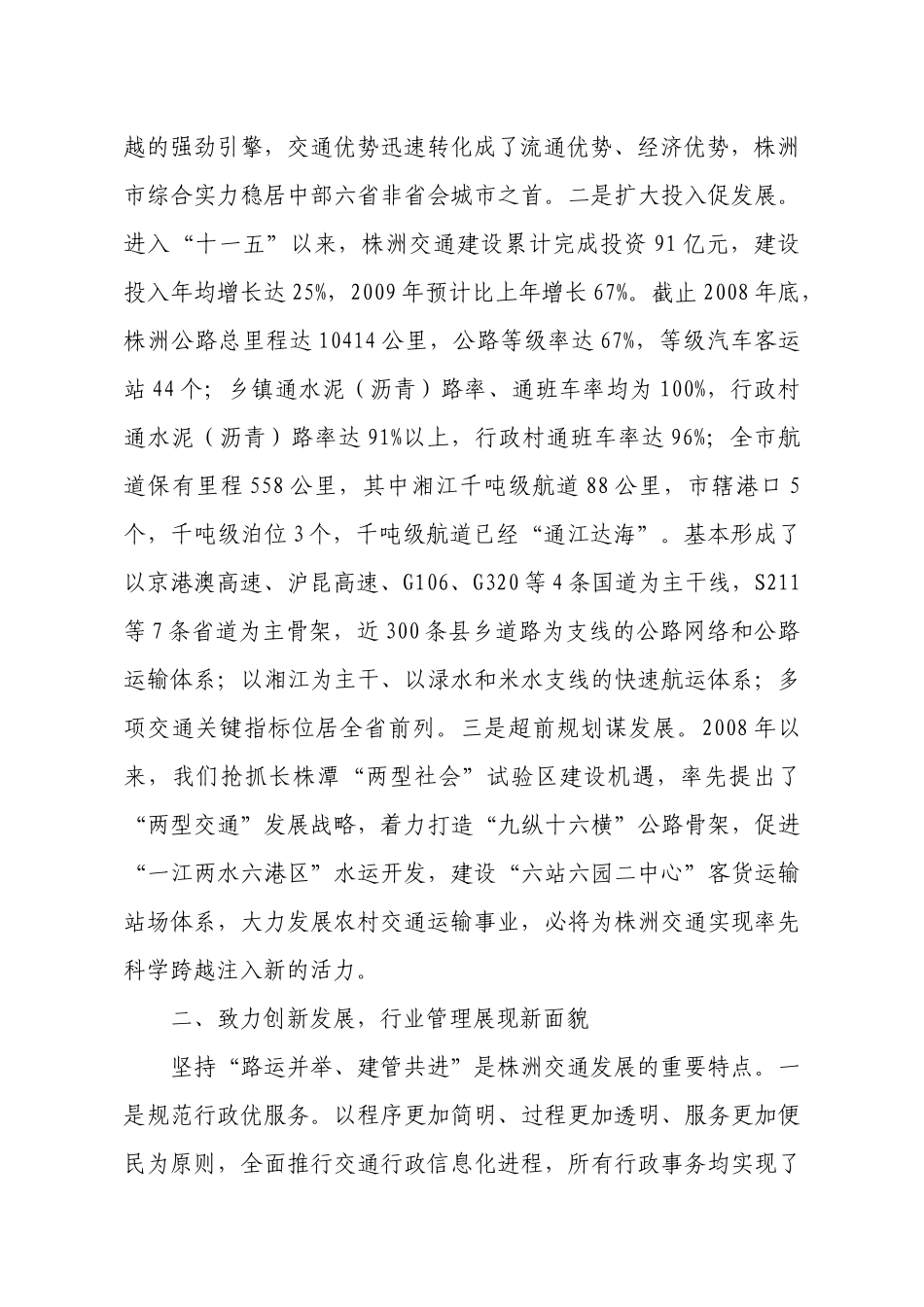 关于对全国交通运输系统先进集体_第2页