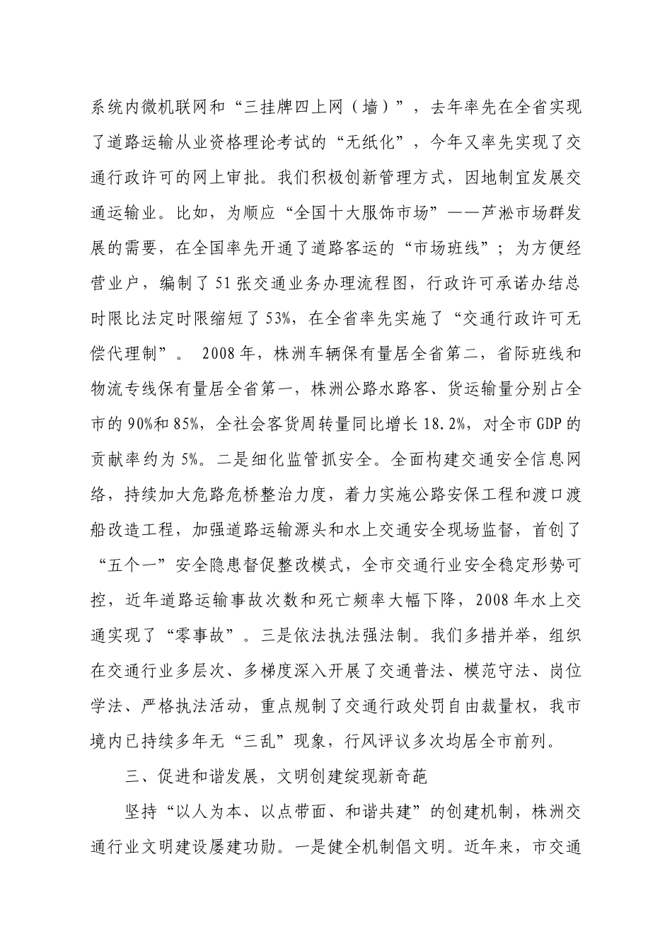 关于对全国交通运输系统先进集体_第3页