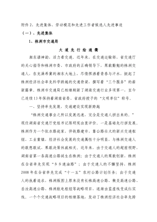 关于对全国交通运输系统先进集体