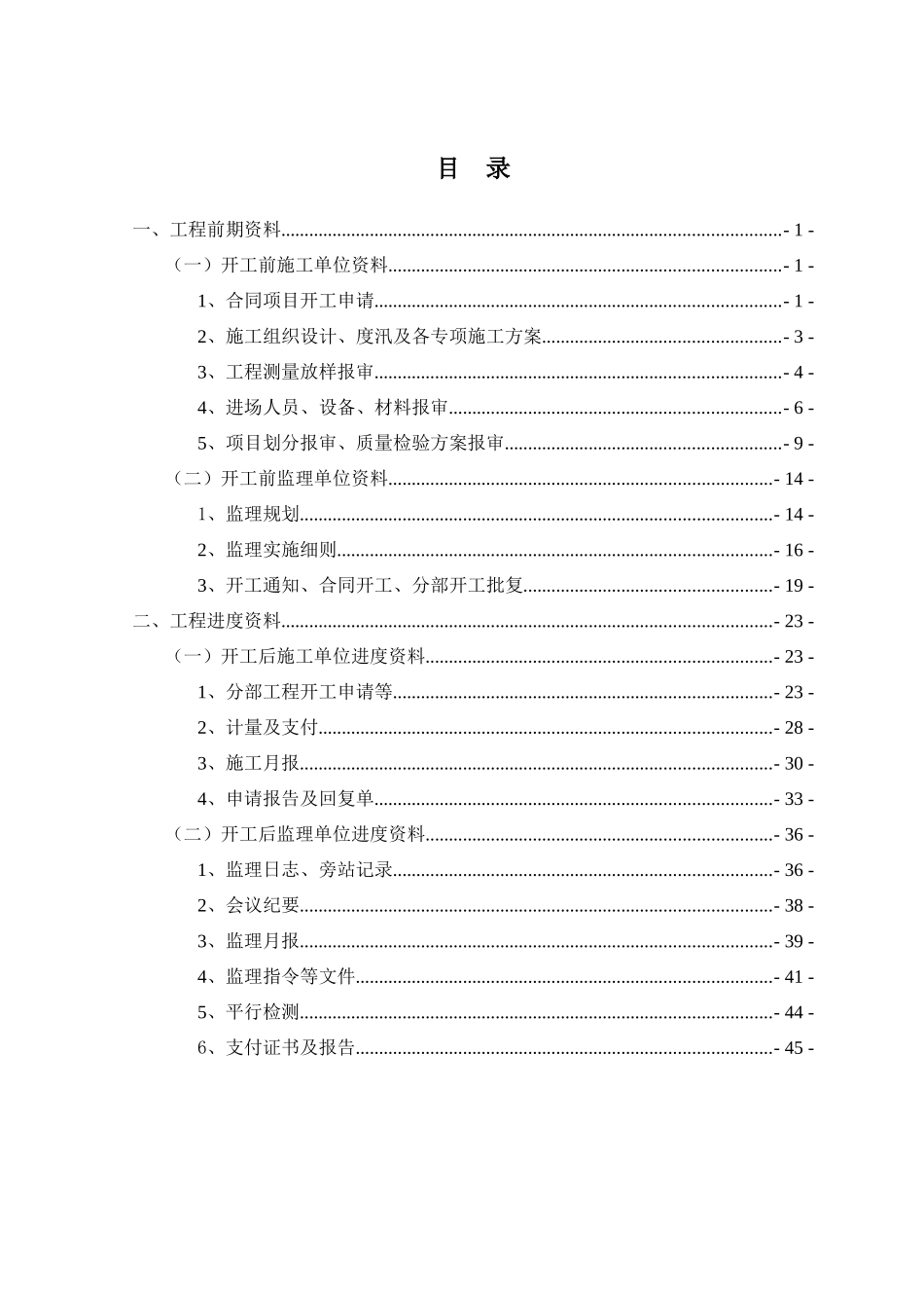 水利工程施工监理常用表格_第2页
