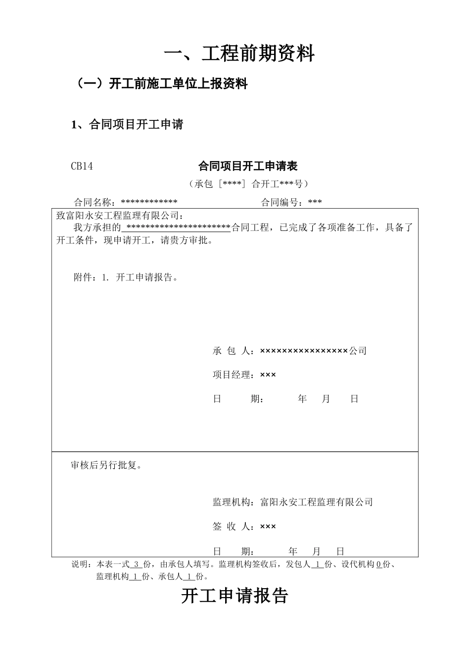 水利工程施工监理常用表格_第3页