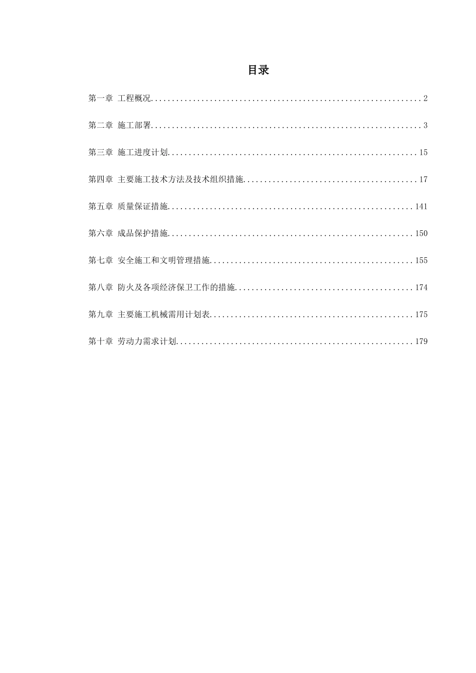 某健身俱乐部有限公司安装工程施工组织设计概述_第1页