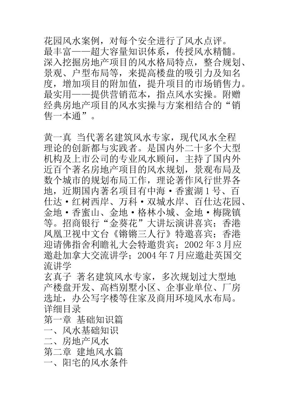 《中国房地产风水大全》1_第3页