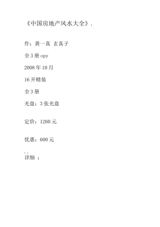 《中国房地产风水大全》1