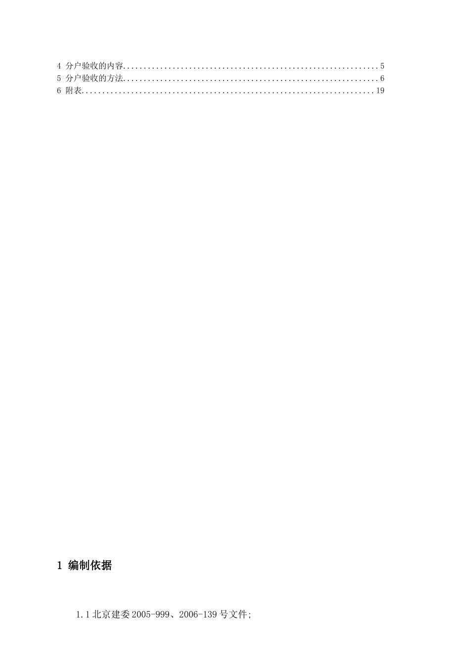 北京某住宅小区分户验收方案_第2页