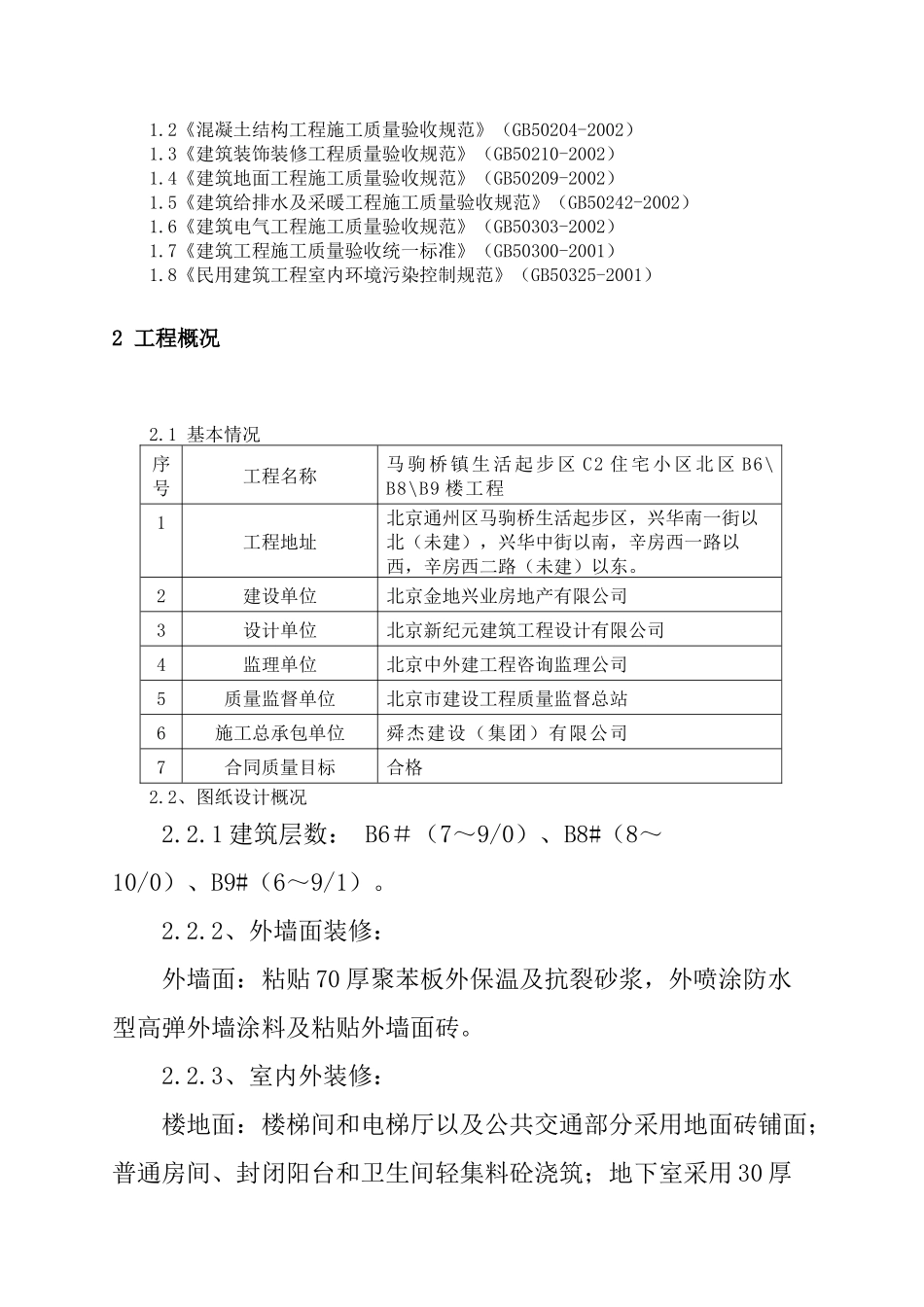 北京某住宅小区分户验收方案_第3页