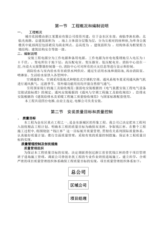 浙江省某住宅水电施工组织设计