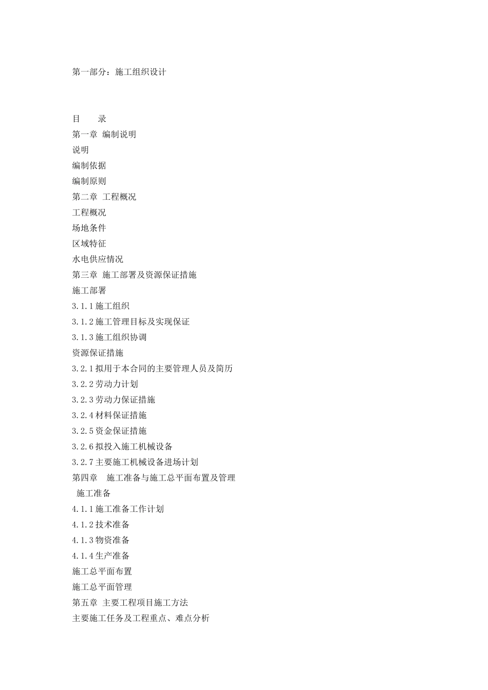 装饰工程施工组织设计方案(DOC102页)_第1页