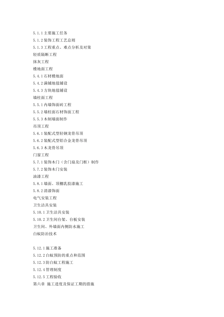 装饰工程施工组织设计方案(DOC102页)_第2页