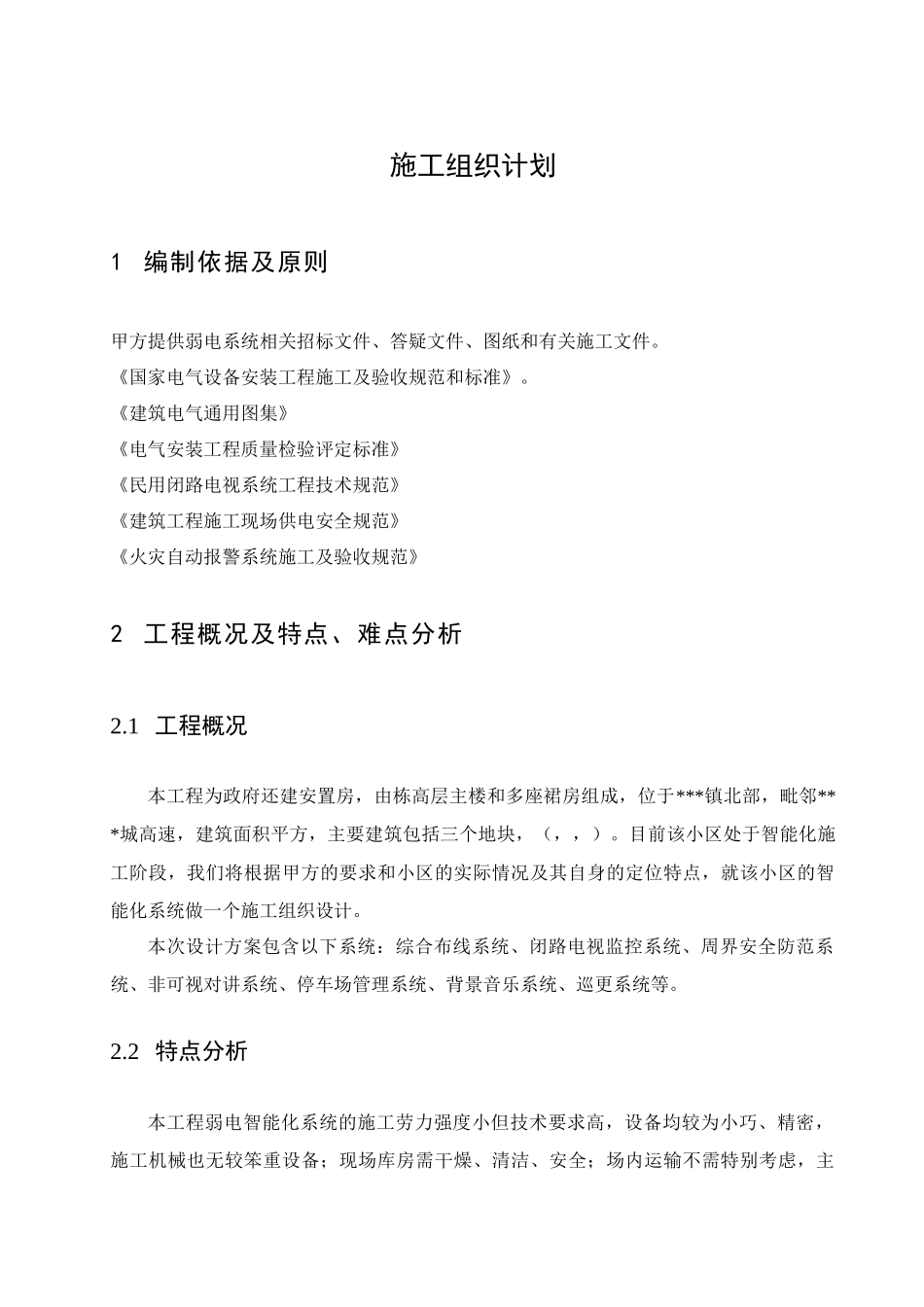 重庆某安置房智能化工程施工组织设计_第3页