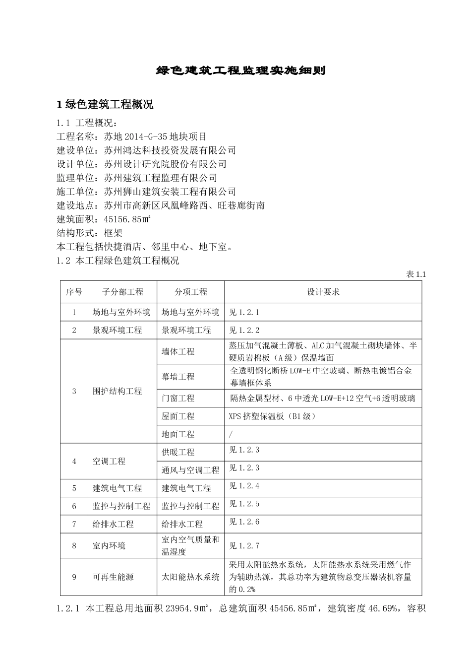 绿色建筑监理实施细则(DOC38页)_第2页