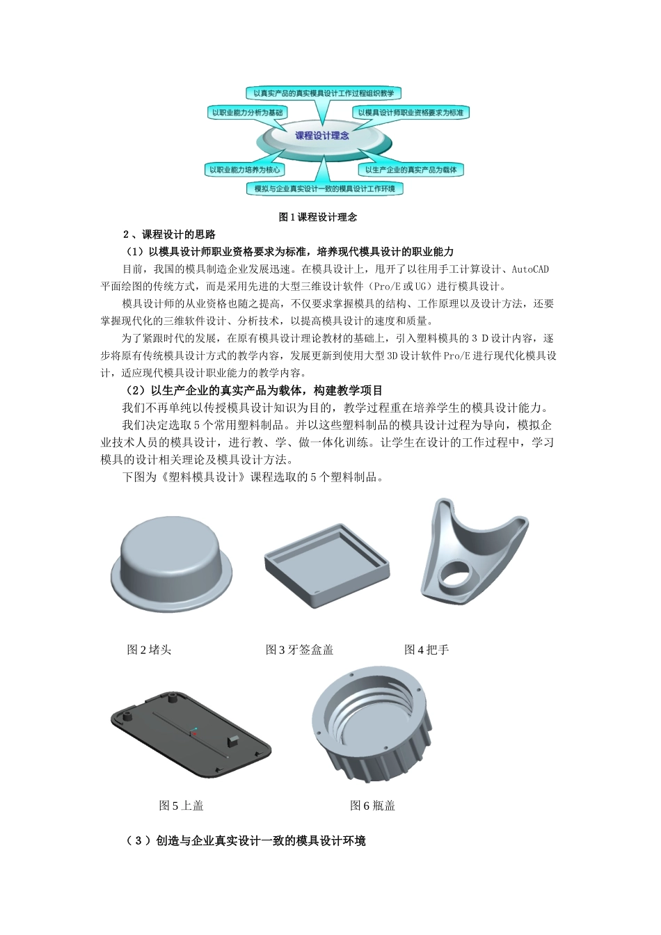 《塑料模具设计》的教学方案_第2页