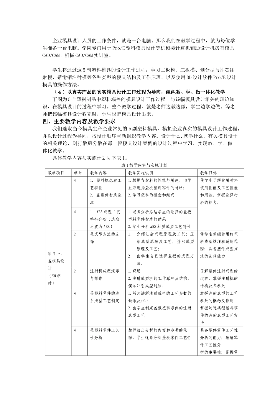 《塑料模具设计》的教学方案_第3页