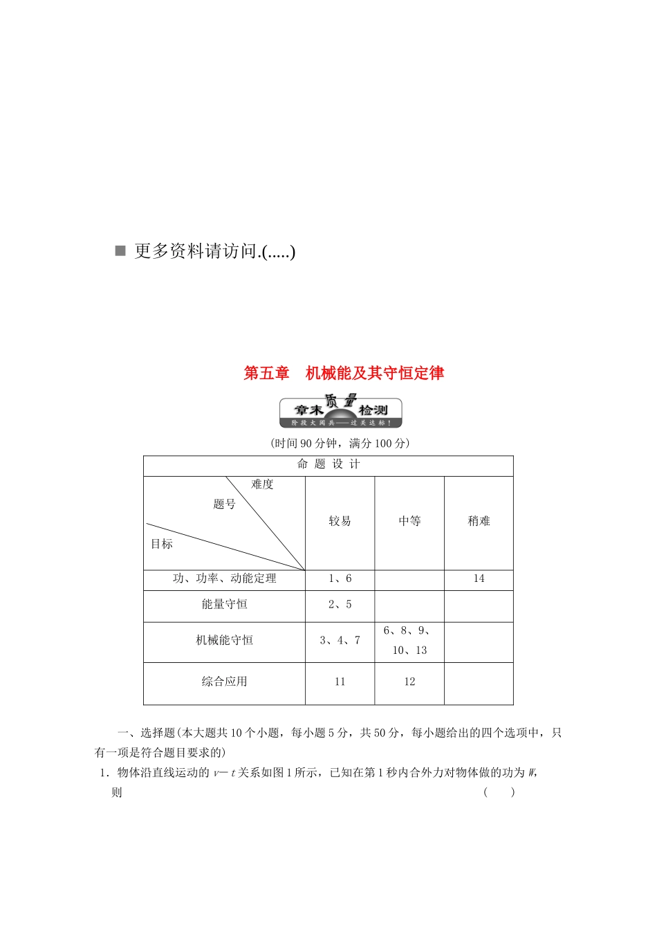 机械能及其守恒定律考试试题_第1页
