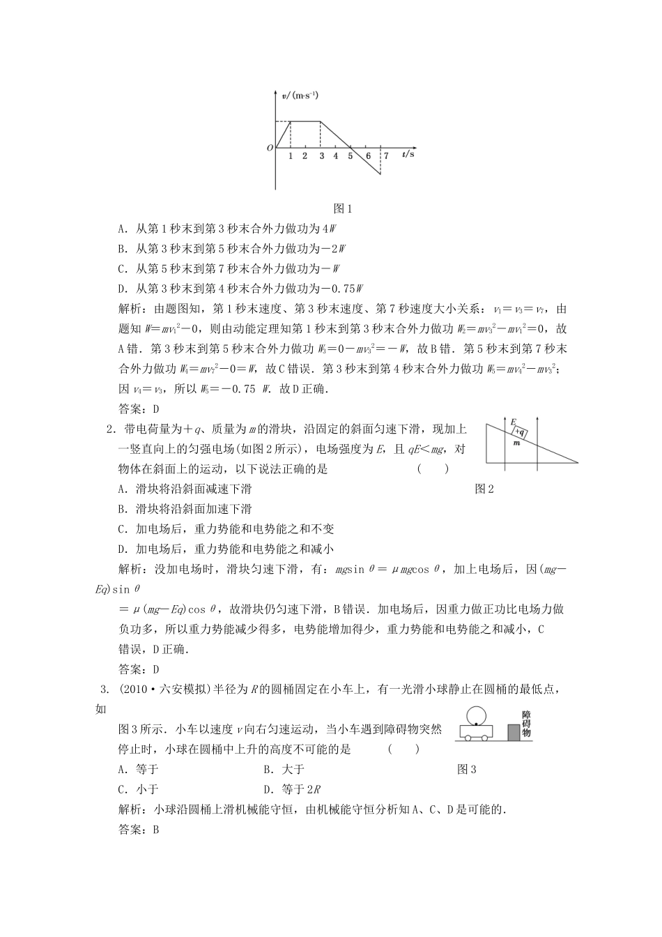 机械能及其守恒定律考试试题_第2页