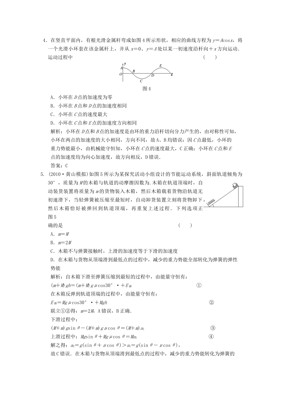 机械能及其守恒定律考试试题_第3页