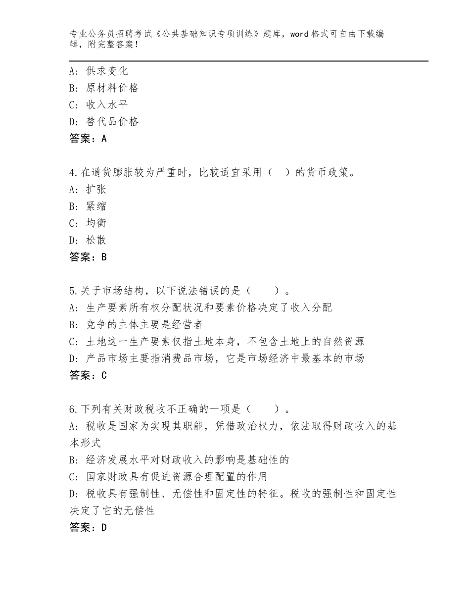 2024年湖北省青山区公务员招聘考试《公共基础知识专项训练》完整题库（培优B卷）_第2页