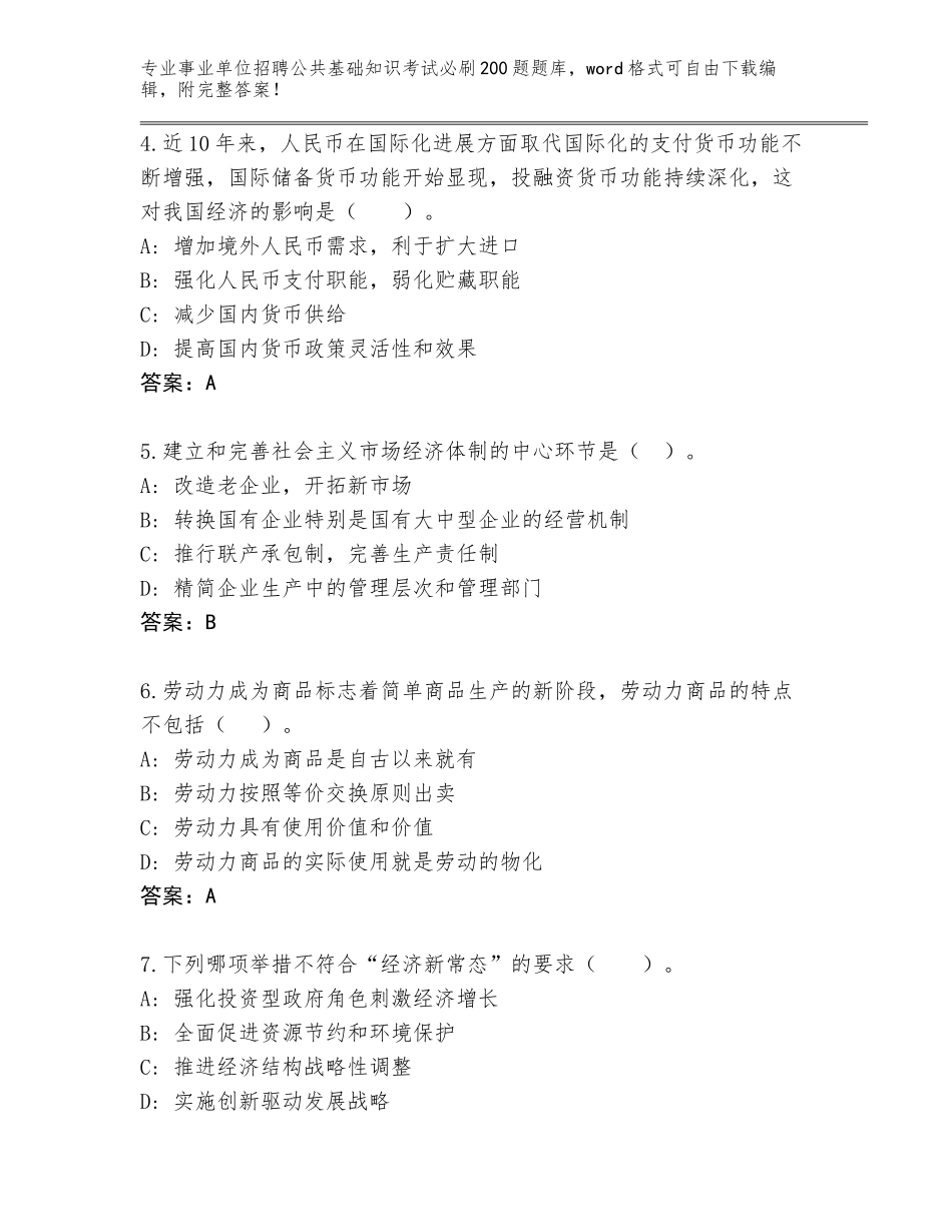 2024年福建省光泽县事业单位招聘公共基础知识考试必刷200题附答案【名师推荐】_第2页