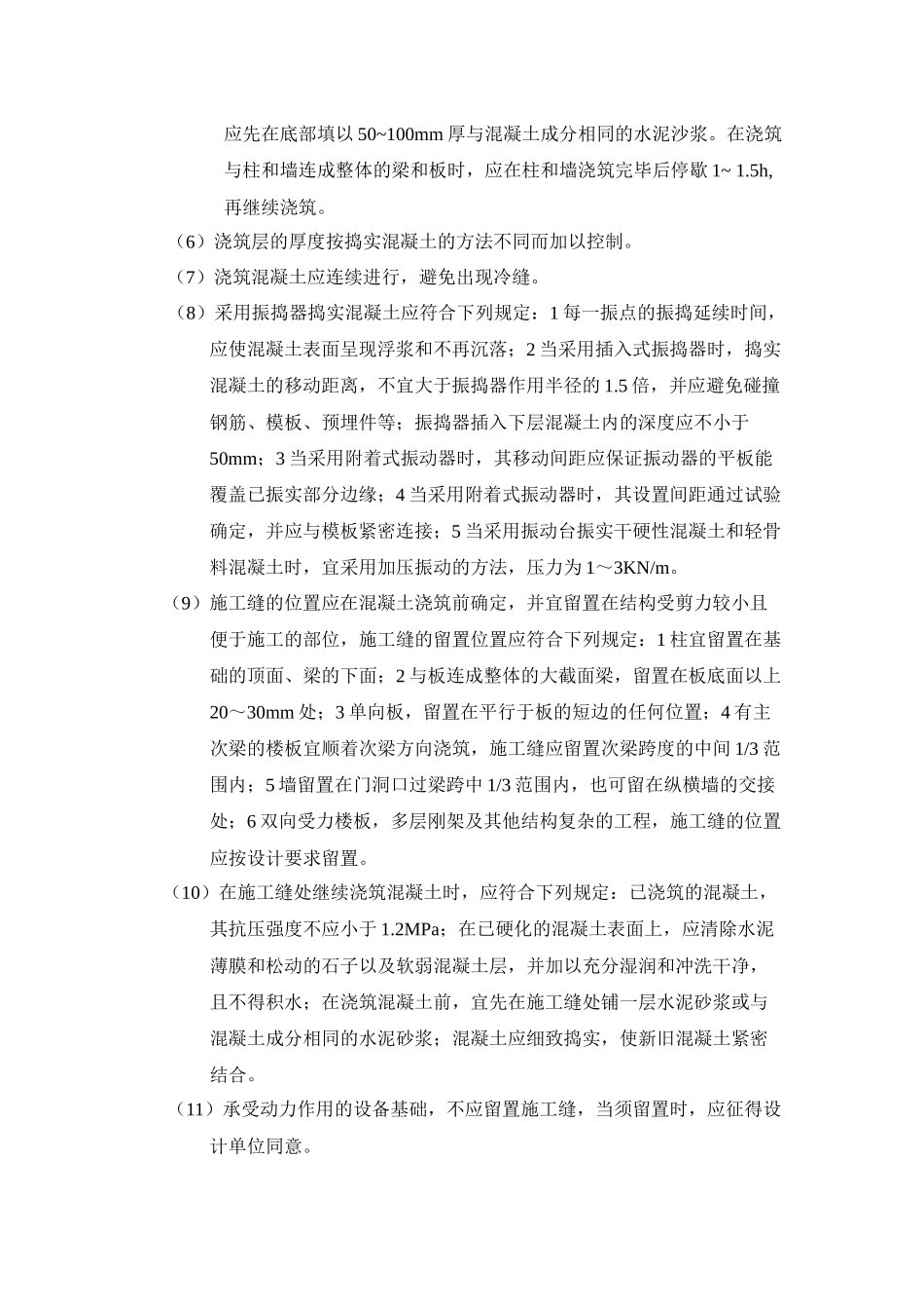 钢筋混凝土工程监理控制要点与方法_第3页