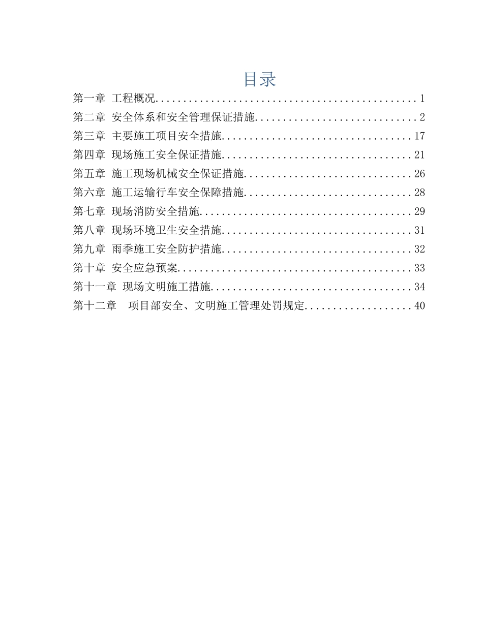 清苑展馆安全文明施工方案_第2页