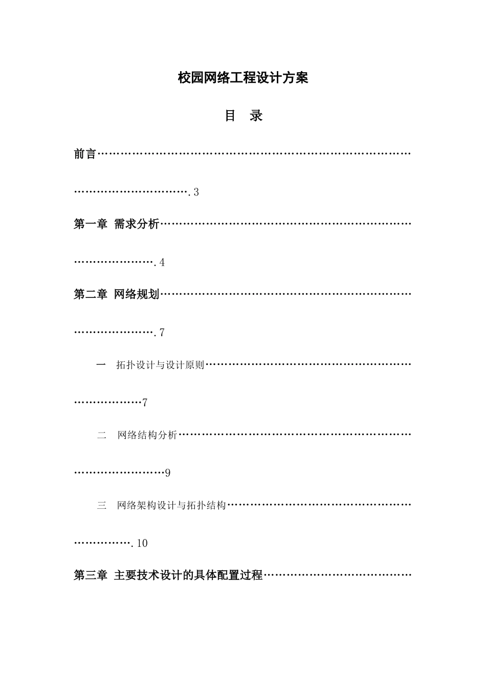 网络工程课程设计报告格式_第2页