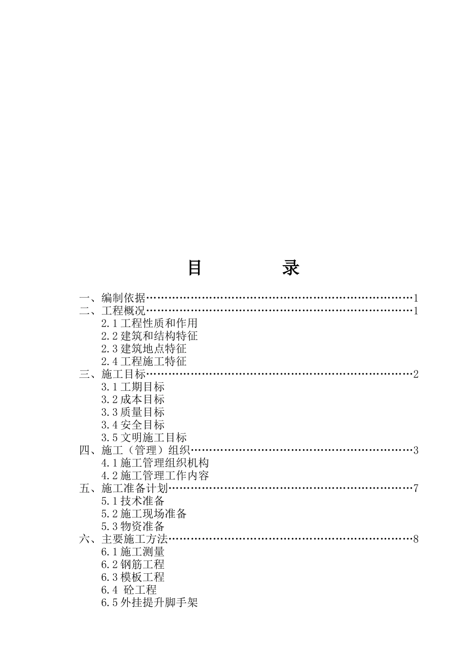 28层住宅施工组织设计_第2页