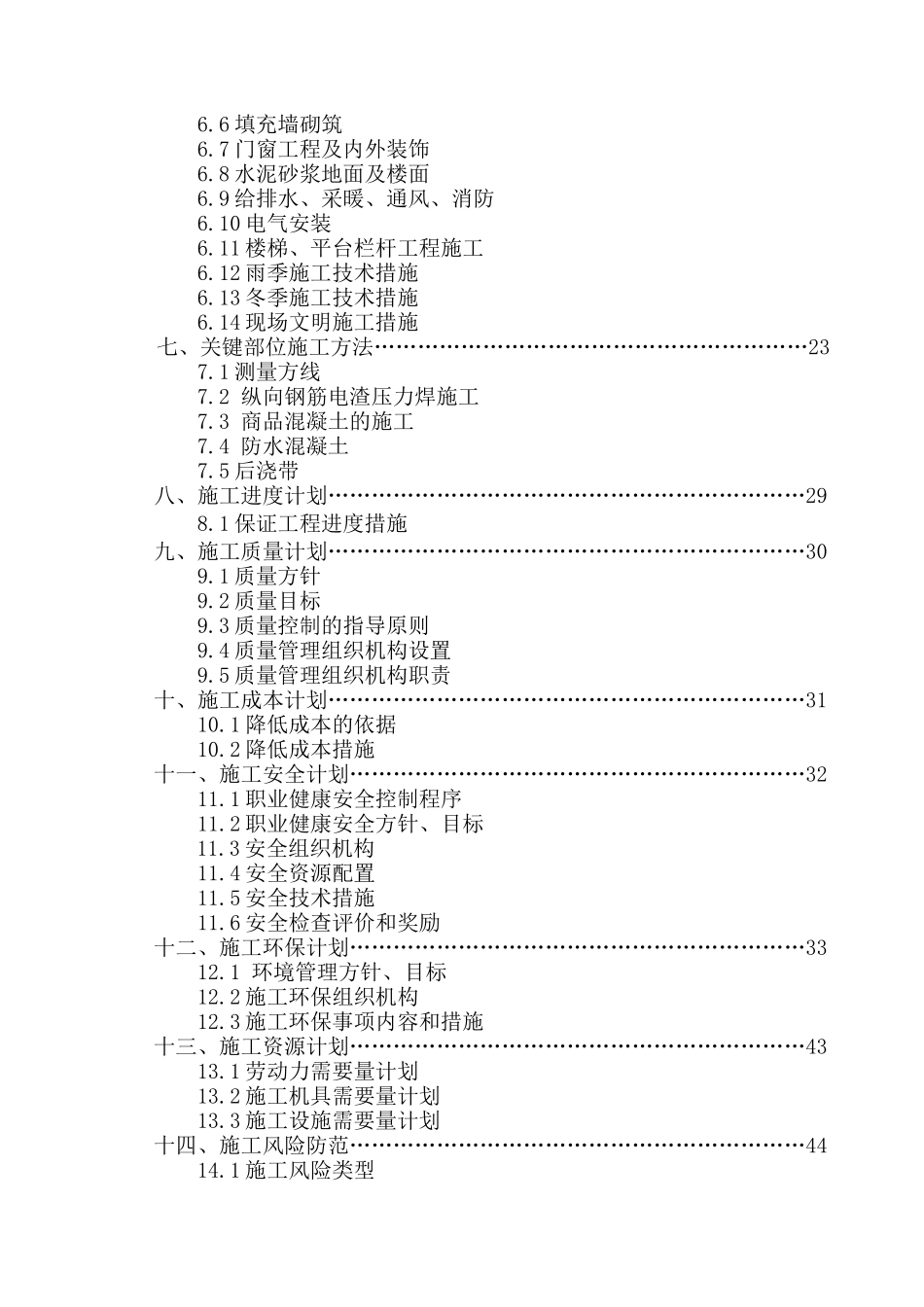 28层住宅施工组织设计_第3页