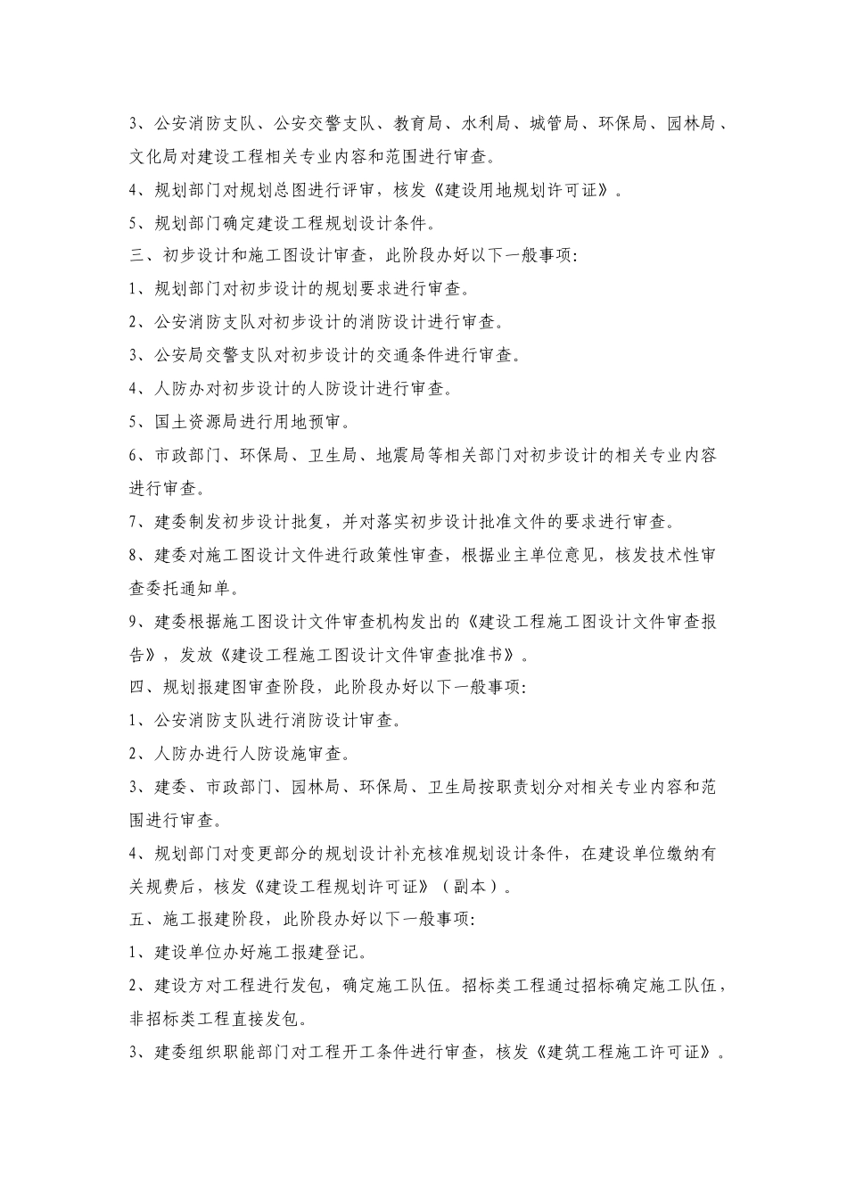 有关房地产开发报批所需材料_第2页