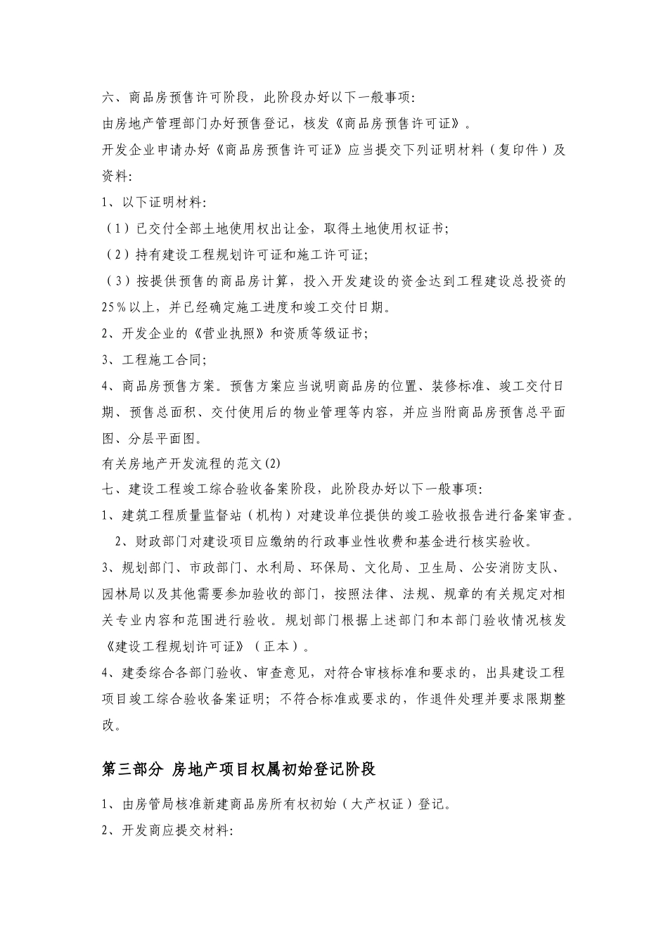 有关房地产开发报批所需材料_第3页