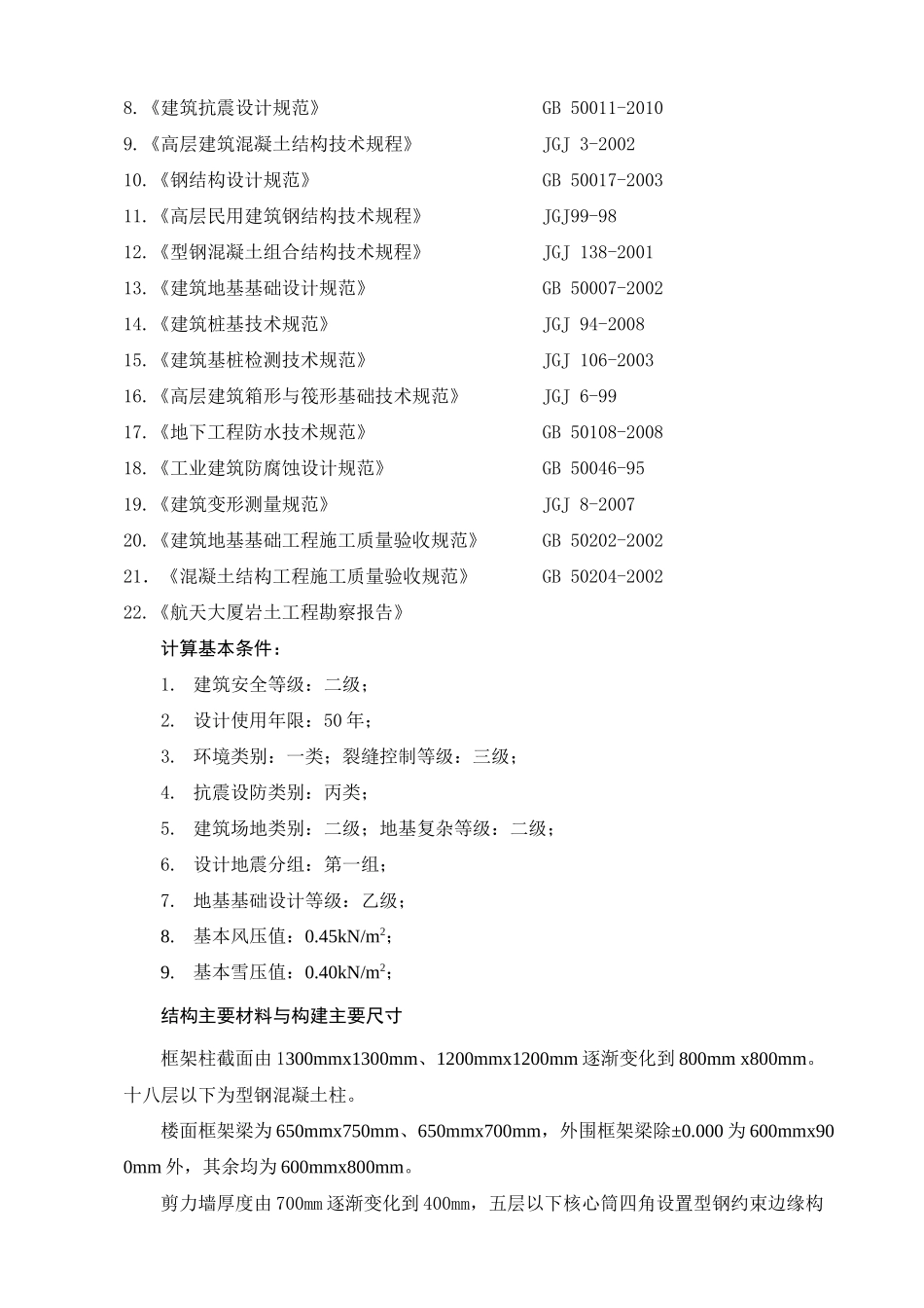 郑大土木XXXX届基坑工程毕业设计任务书_第2页