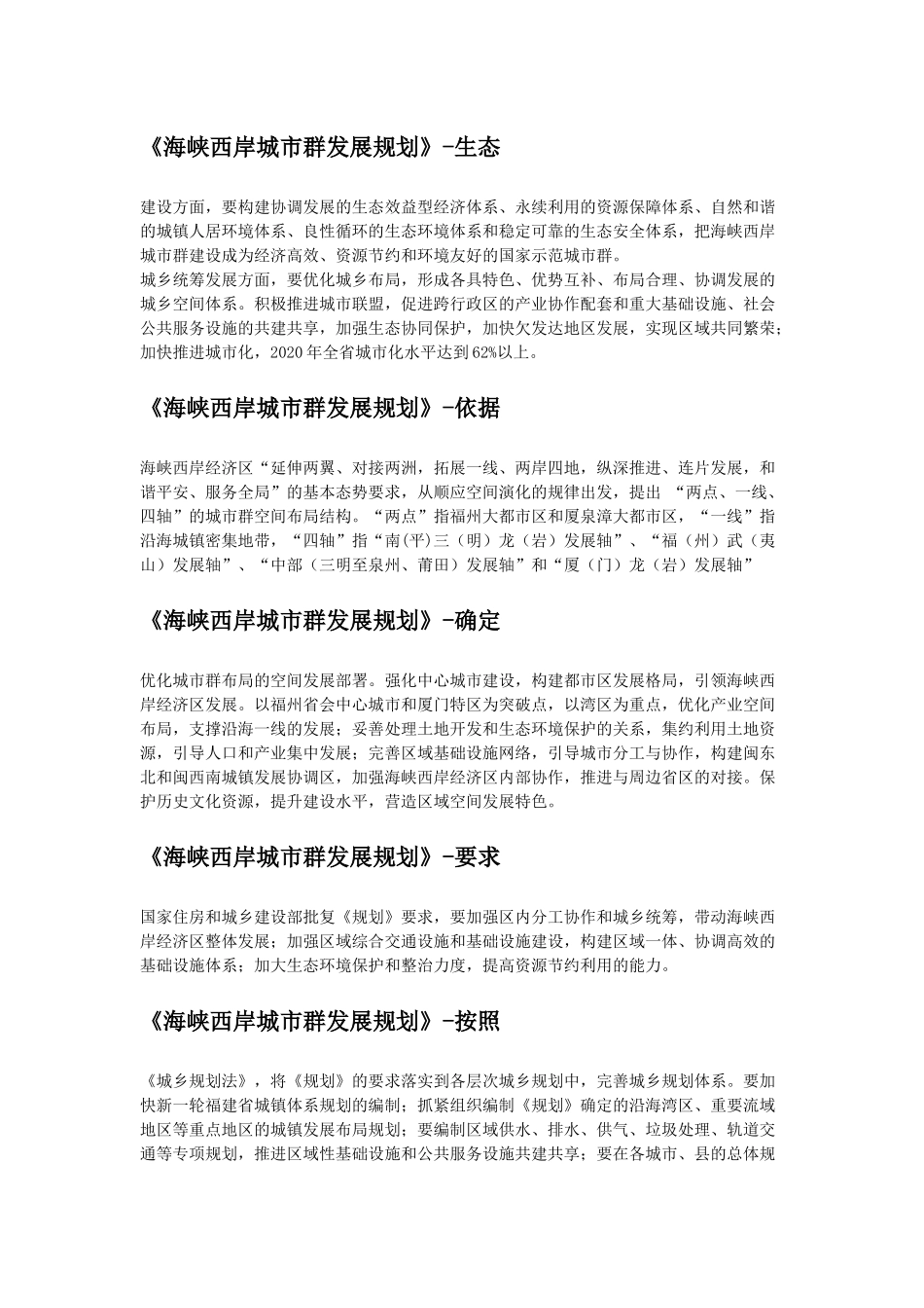 海峡西岸城市群协调发展规划_第3页
