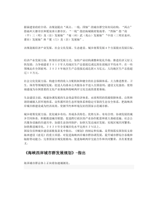 海峡西岸城市群协调发展规划