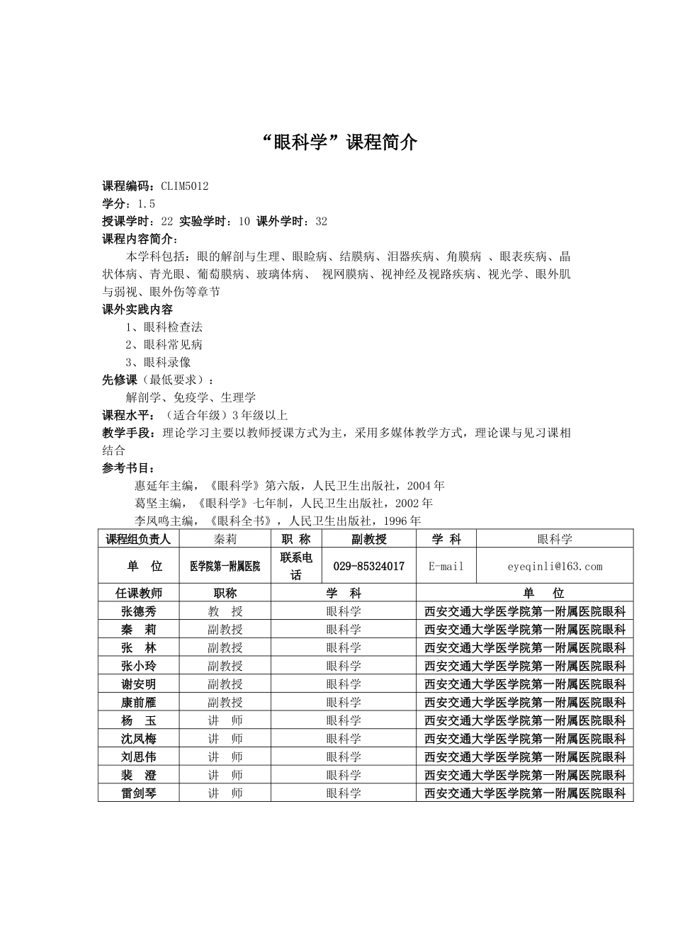 眼科学-西安交通大学_第2页