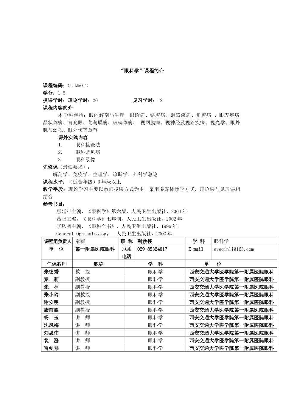 眼科学-西安交通大学_第3页