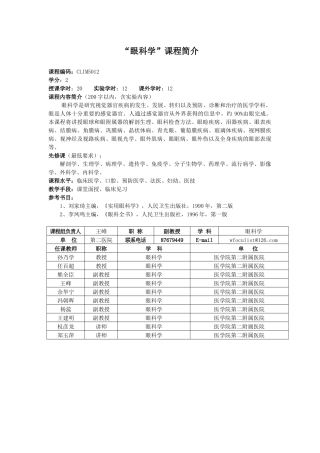 眼科学-西安交通大学